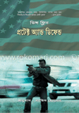 প্রটেক্ট অ্যান্ড ডিফেন্ড