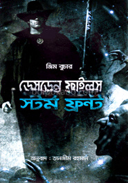 দ্য ড্রেসডেন ফাইল্‌স : স্টর্ম ফ্রন্ট