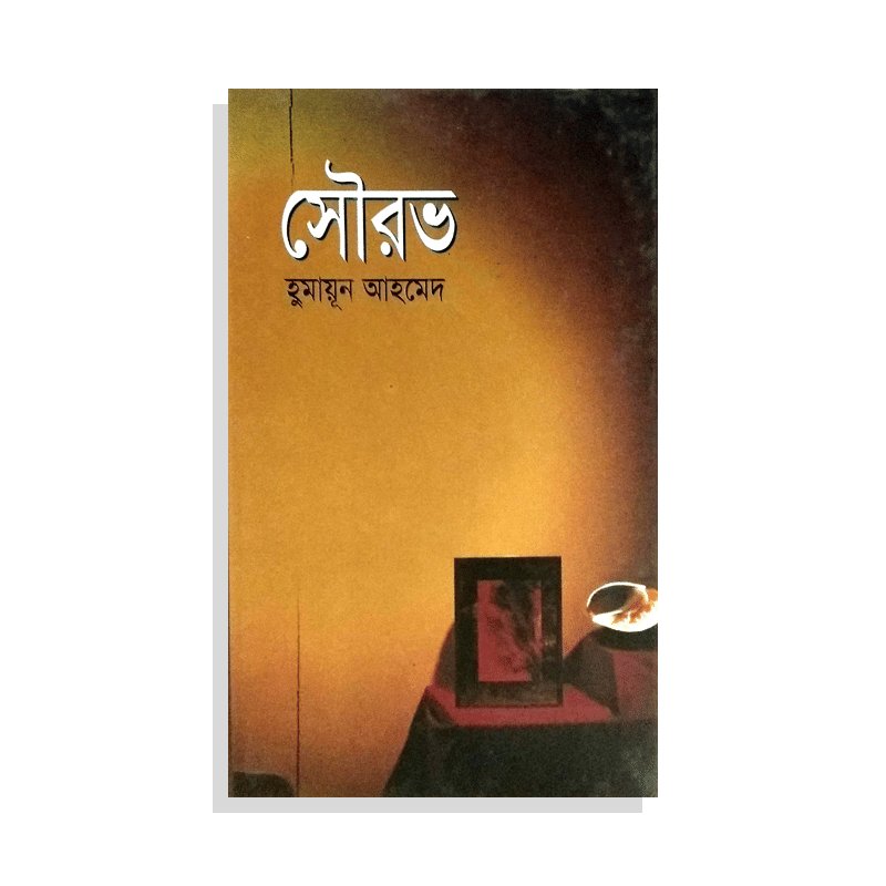 সৌরভ
