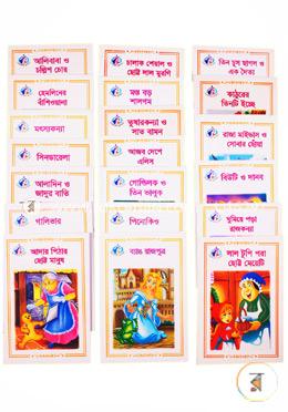 ‘চিরকালের রূপকথা’ সিরিজ