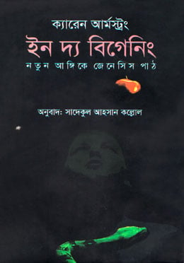 ইন দ্য বিগেনিং