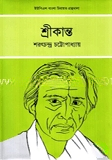 শ্রীকান্ত