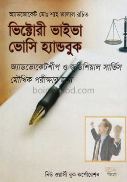 ভিক্টোরী ভাইবাভোসি হেন্ড বুক -১ম, ২০০৯