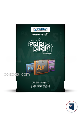পর্যায় সারণি (নবম