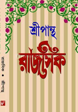 রাজসিক