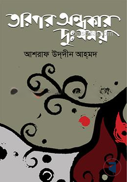 তারপর অন্ধকার দুঃসময়