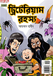 ট্রিটেরিয়াম রহস্য
