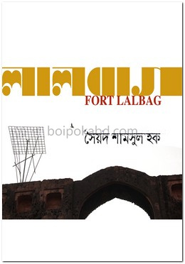 লালবাগ
