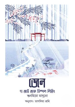 জেন