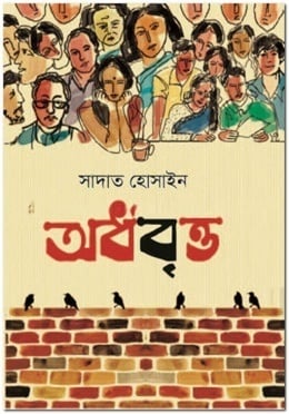 অর্ধবৃত্ত