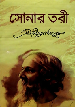 সোনার তরী