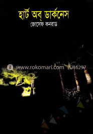 হার্ট অব ডার্কনেস