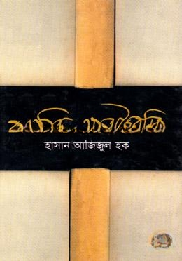 বাচনিক আত্মজৈবনিক