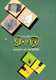 ঘটনাপঞ্জি ২০১৪