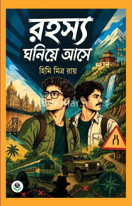 রহস্য ঘনিয়ে আসে - হিমি মিত্র রায়