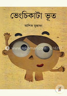 ভেংচিকাটা ভুত