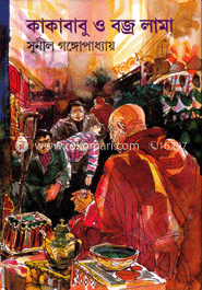 কাকাবাবু ও বজ্রলামা