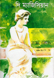 দি ম্যাজিসিয়ান