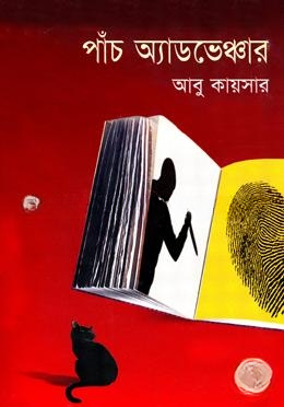 পাঁচ এ্যাডভেঞ্চার