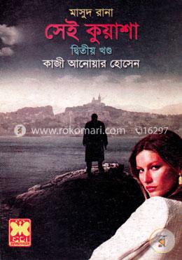 মাসুদ রানা ৪১৩