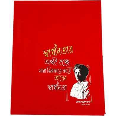 Chinar Khorak ফোল্ডার ফাইল