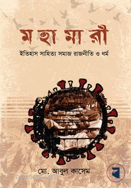 মহামারী