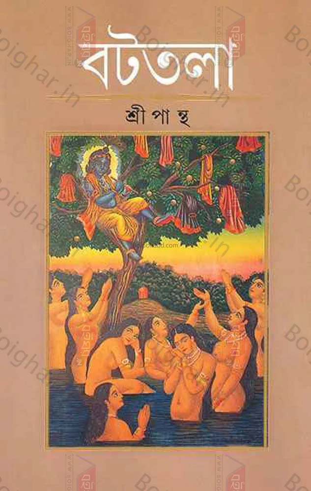 বটতলা - শ্রীপান্থা