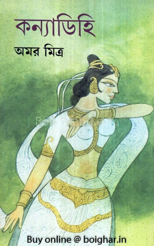 কনয়াডিহি