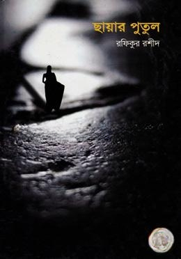 ছায়ার পুতুল