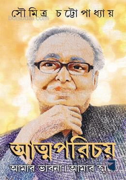 আত্মপরিচয়