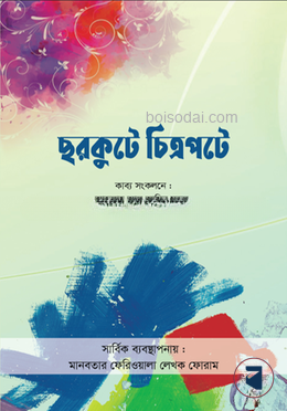 ছরকুটে চিত্রপটে