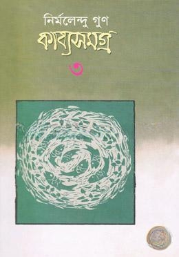 কাব্যসমগ্র