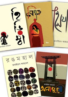 রুবাইয়াৎ আহমেদ এর নাটক কালেকশন — ছবি 2