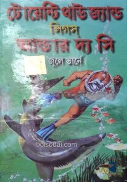 টোয়েন্টি থাউজ্যান্ড লীগস্ আন্ডার দ্য সী