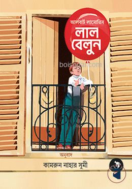 লাল বেলুন