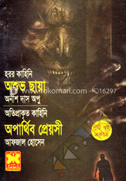 অশুভ ছায়া