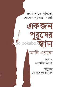 একজন পুরুষের স্থান