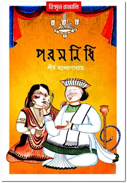 পরমনিধি