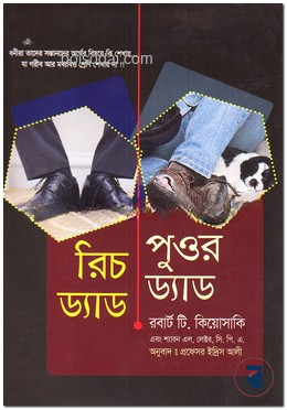 রিচ ড্যাড পুওর ড্যাড