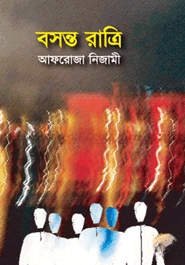 বসন্ত রাত্রি