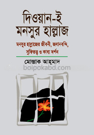 দিওয়ান-ই-মনসুর হাল্লাজ