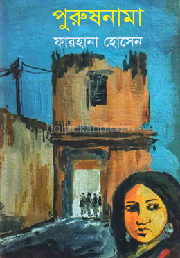পুরুষনামা