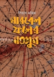 মারবেল ফলের মওসুম
