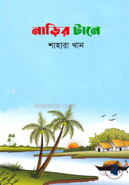 নাড়ির টানে