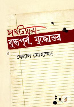 পংক্তিমালা যুদ্ধপর্ব, যুদ্ধোত্তর