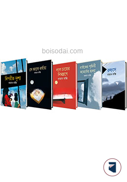 রাহাত রাস্তির বেস্টসেলার ৫টি উপন্যাস