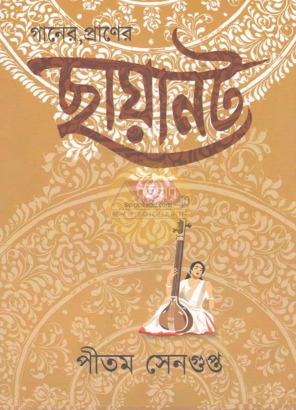গানের