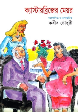 ক্যাস্টারব্রিজের মেয়র
