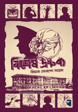 বিশেষ দ্রষ্টব্য (রিভেঞ্জ থ্রিলার)