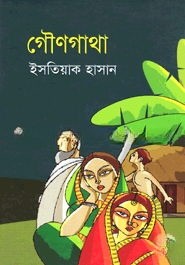 গৌণগাথা